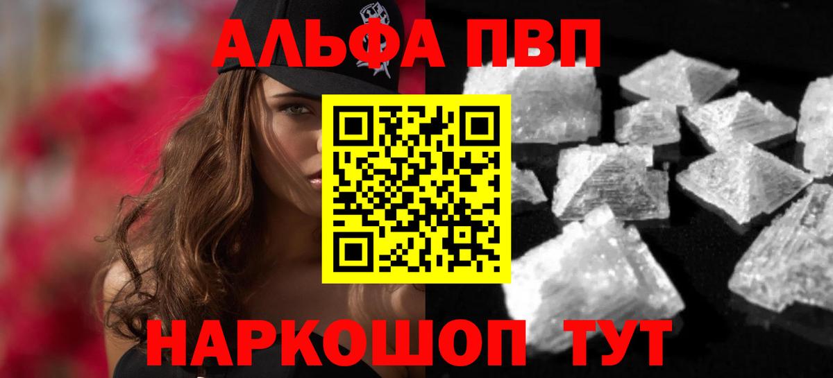 А ПВП мука  Альфа ПВП Crystall  A-PVP  Вход с VPN  магазин  наркотиков  Набережные Челны  A PVP крисы CK 