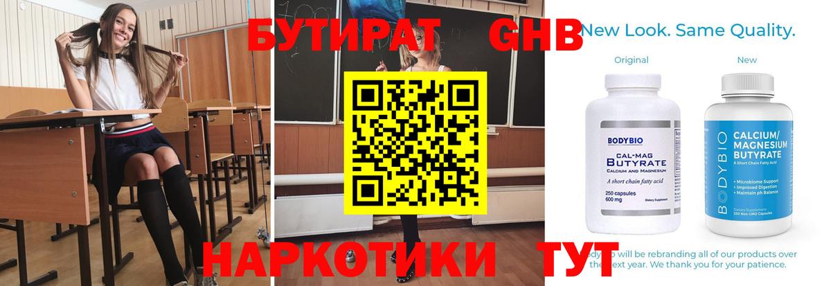 БУТИРАТ  Вход с VPN  Набережные Челны  БУТИРАТ Butirat 