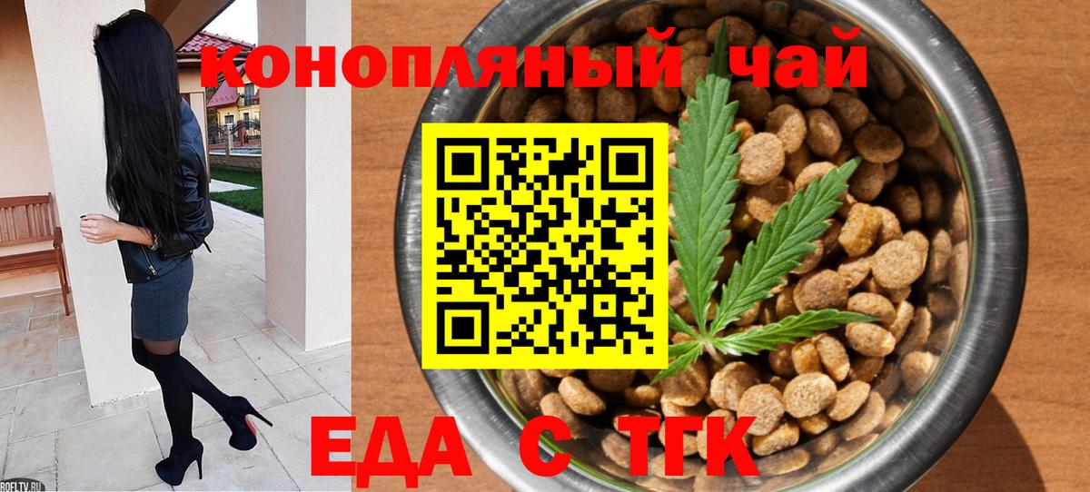 Еда ТГК конопля  Вход с VPN  Набережные Челны 