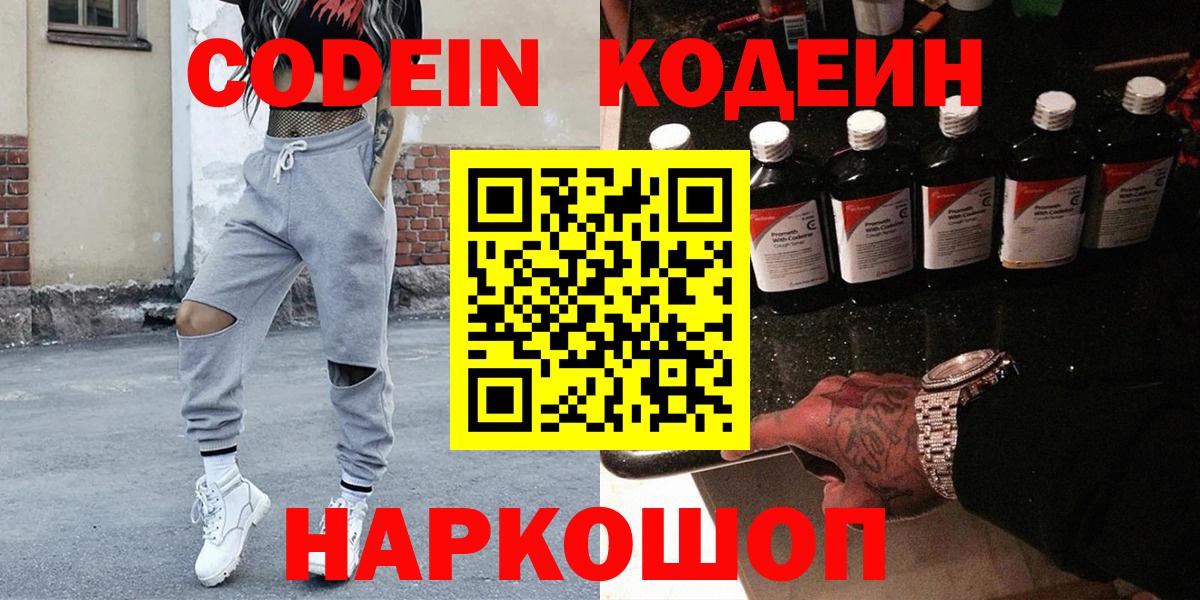 Codein Purple Drank  Кодеин напиток Lean (лин)  Набережные Челны 
