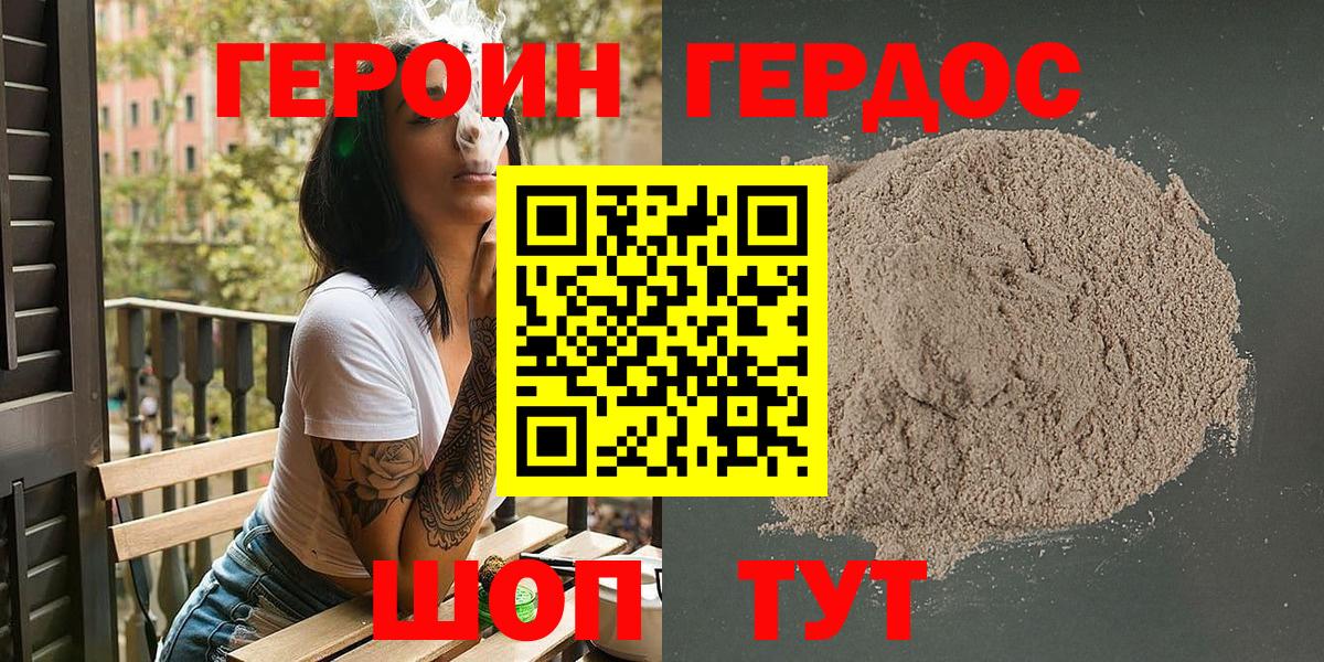 Героин VHQ Набережные Челны