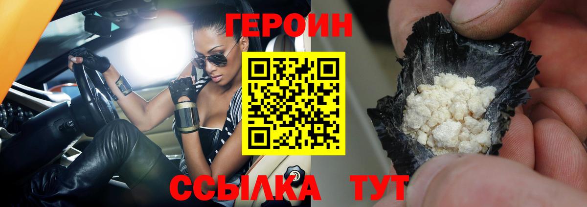 Набережные Челны  Героин  Вход с VPN  Героин афганец 