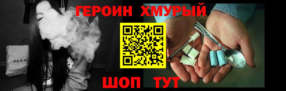 ГЕРОИН Heroin  Набережные Челны 